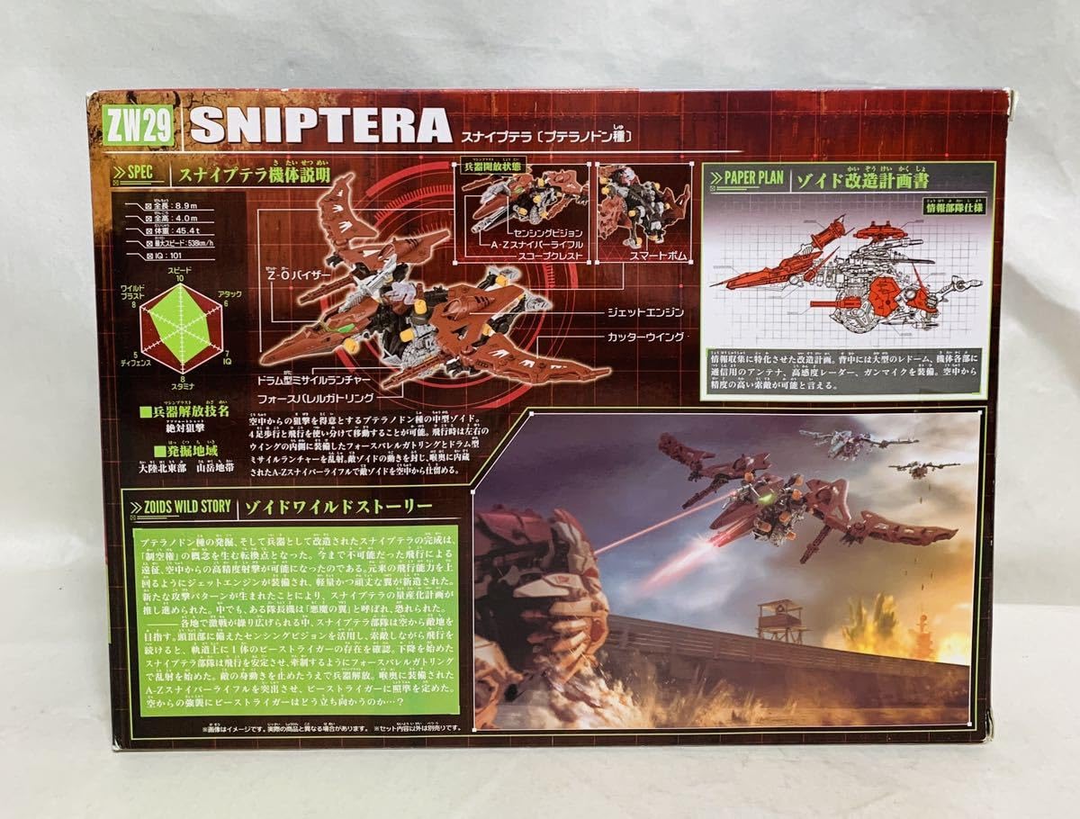 Amazon.co.jp: ゾイドワイルド スナイプステラ本体＋ キリングレッド